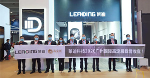 LEADING hardware | 2020 Guangzhou Gaoding exhibition foresees the future!