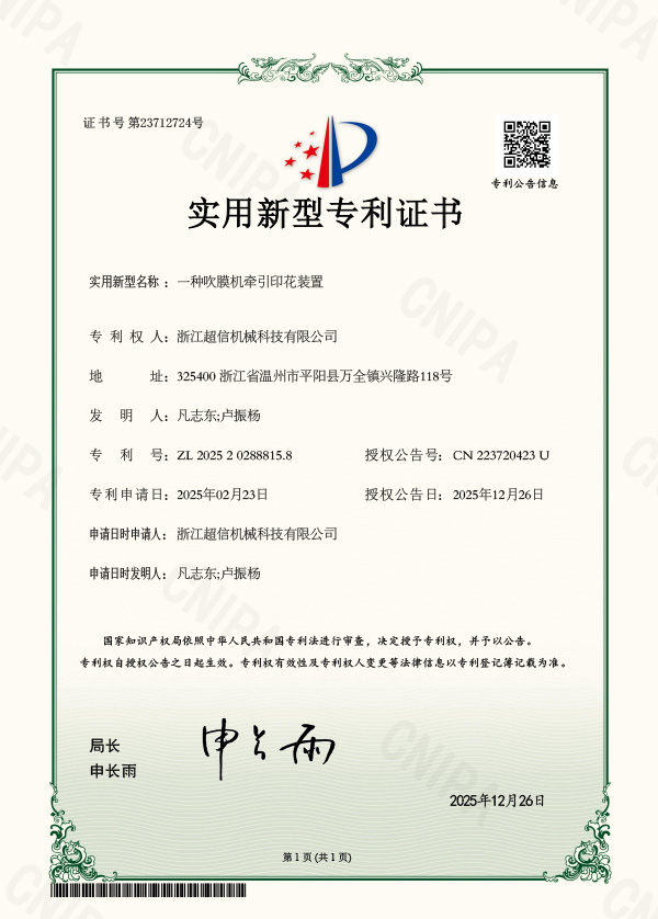 Utility Model Patent Certificate