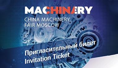 2017 China Machinery Fair Moscow