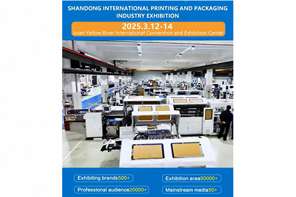 SHANDONG INTERNATIONAL PRINTING AND PACKAGING INDUSTRY EXHIBITION 